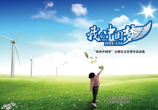 我的中國(guó)夢(mèng)封面