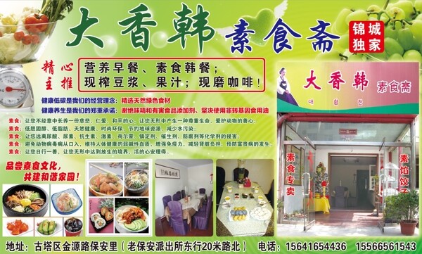 素食