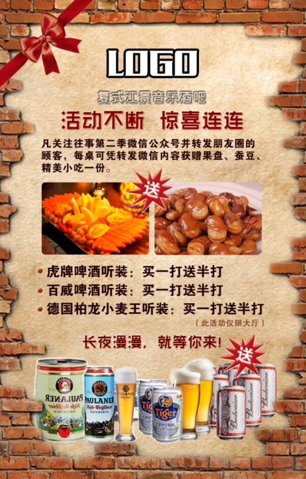 酒吧微信推送