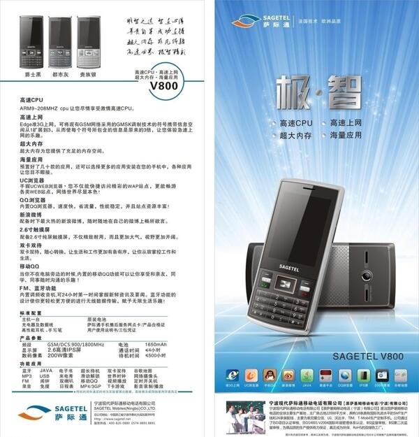 手機宣傳單