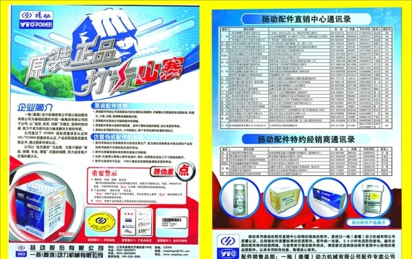 揚動宣傳頁圖片
