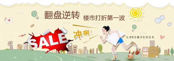 樓市打折banner