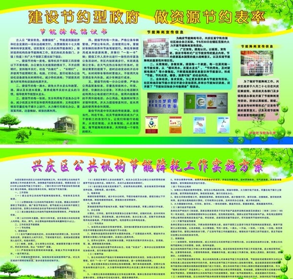 環(huán)保綠色展板圖片