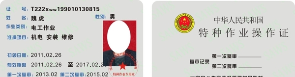 電工證證件