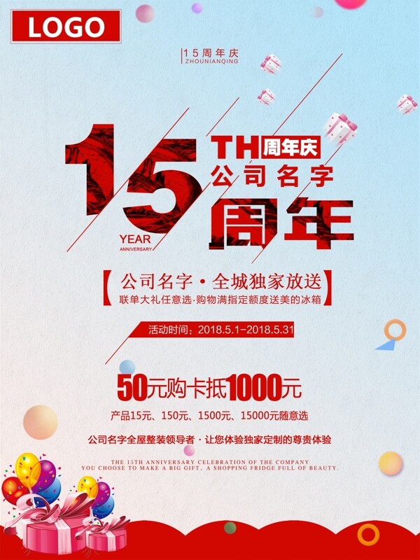 周年慶海報