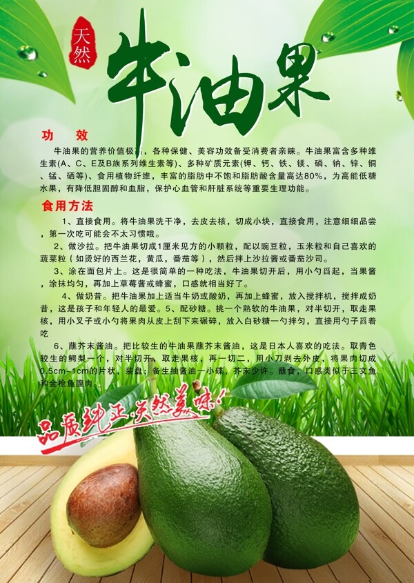 牛油果