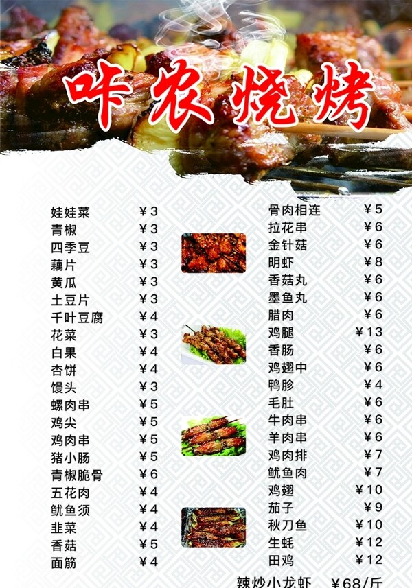 燒烤菜單