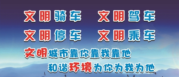 創(chuàng)建文明城市