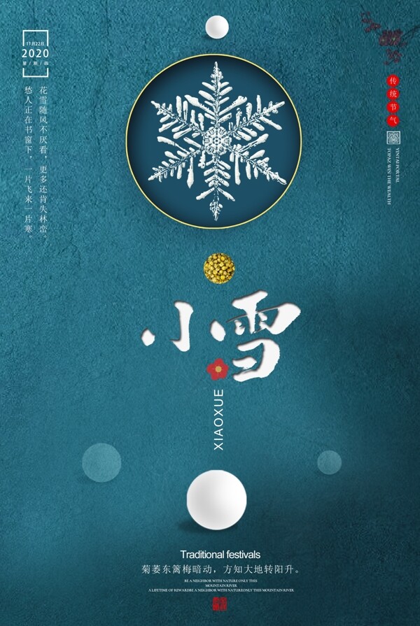 古典中国风小雪海报