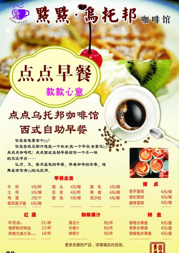 咖啡宣傳單圖片