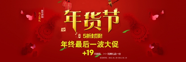 年貨節(jié)淘寶首頁