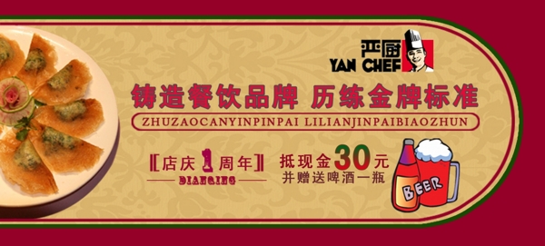 嚴(yán)廚優(yōu)惠券圖片