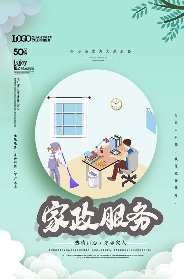 家政