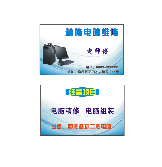 電腦名片