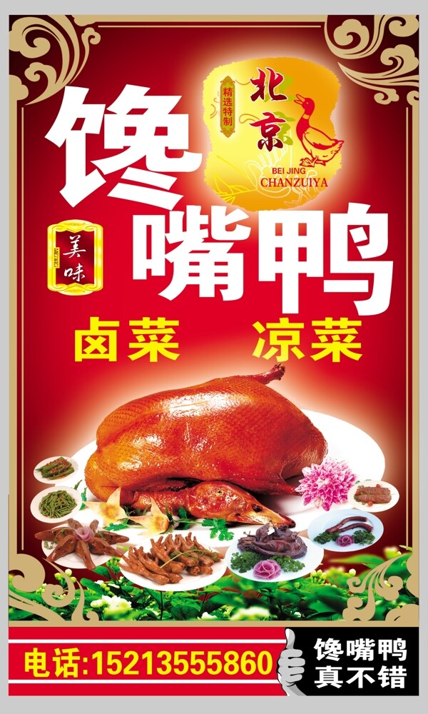 饞嘴鴨圖片