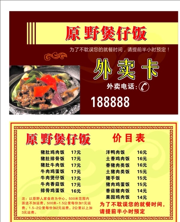 煲仔飯名片