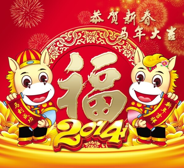 2014馬年素材下載