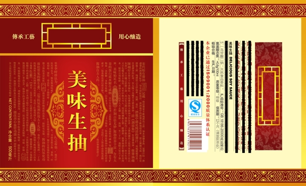 食品包裝包裝模板PSD0052