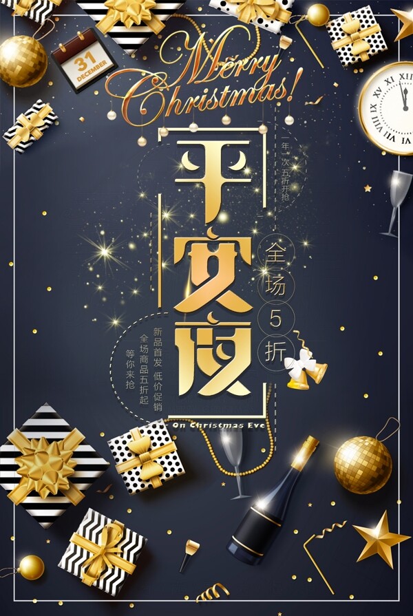 黑色金色礼物铃铛平安夜圣诞节宣传海报背景