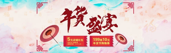 年貨節(jié)淘寶海報