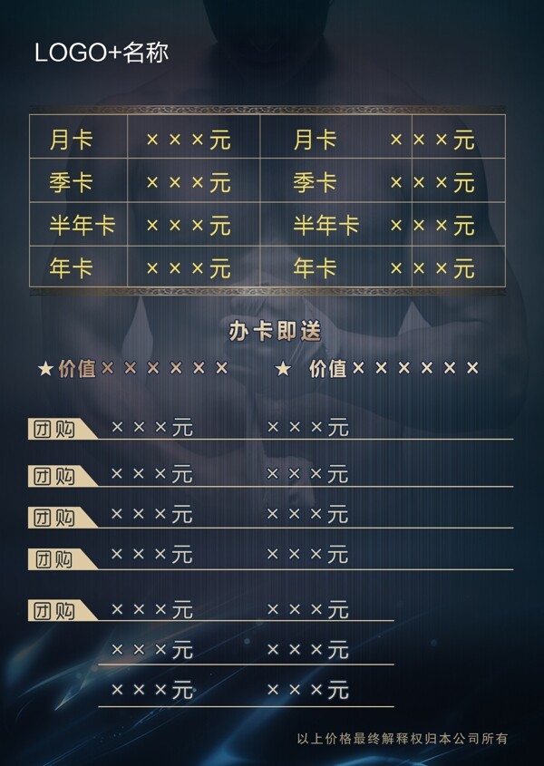 健身房海報(bào)