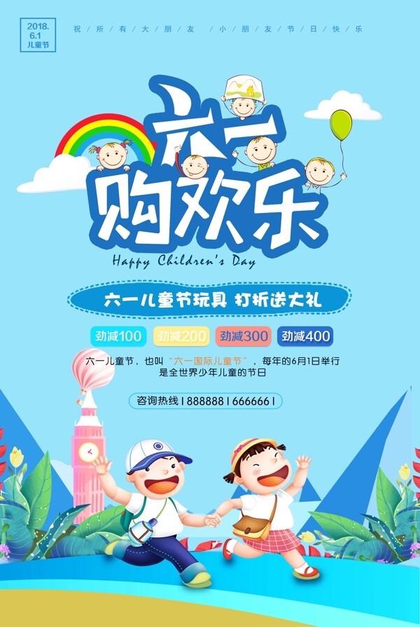 61儿童节欢乐元素海报