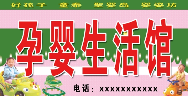 孕嬰生活館圖片
