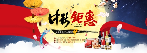 中秋海報(bào)通用天貓全屏活動(dòng)