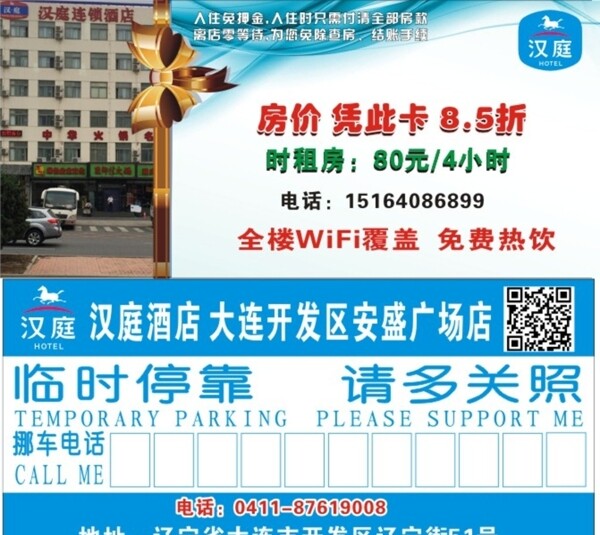 漢庭停車卡圖片
