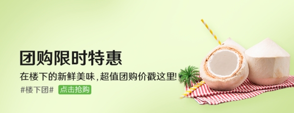 椰青網(wǎng)頁宣傳banner
