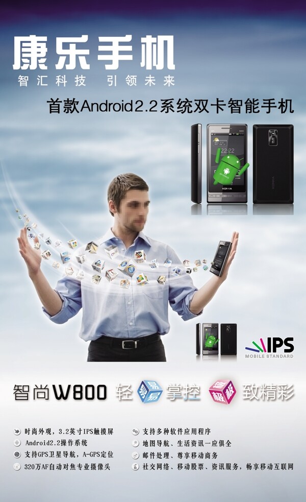手機(jī)宣傳圖片