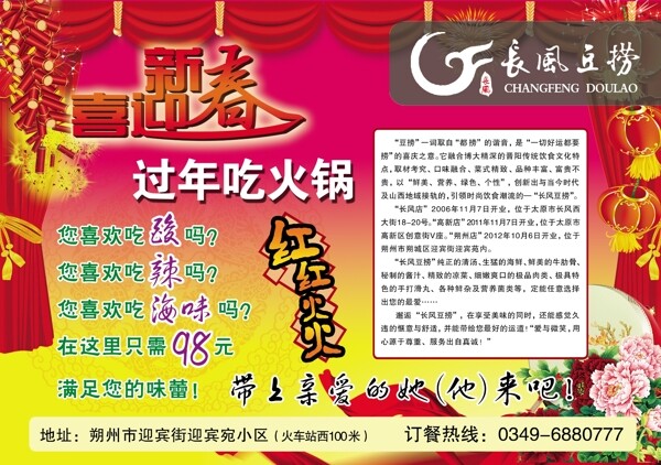 火鍋彩頁(yè)圖片
