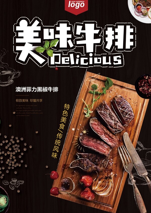 牛排