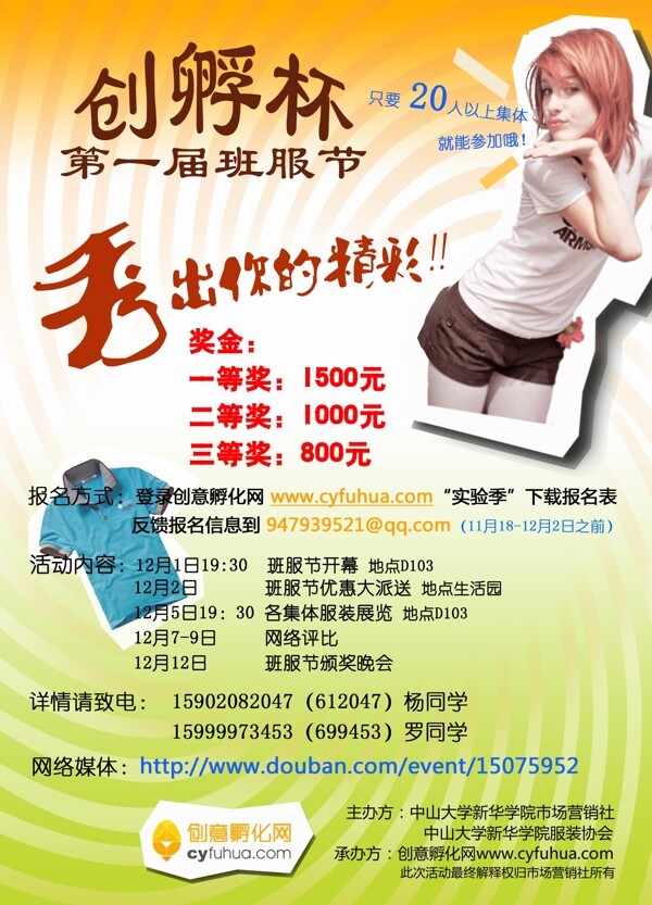 服装宣传海报图片