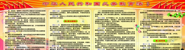 義務教育法圖片