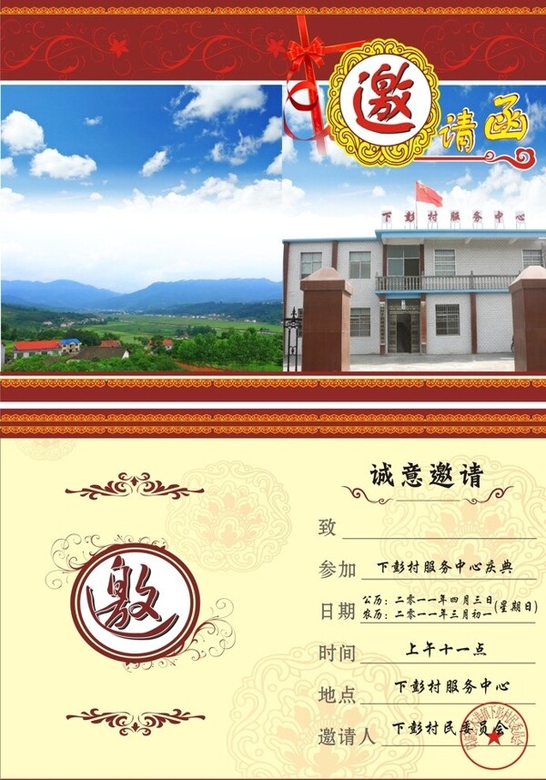 邀請函圖片
