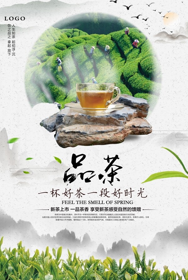 中国风绿茶茶叶活动宣传海报模版.psd
