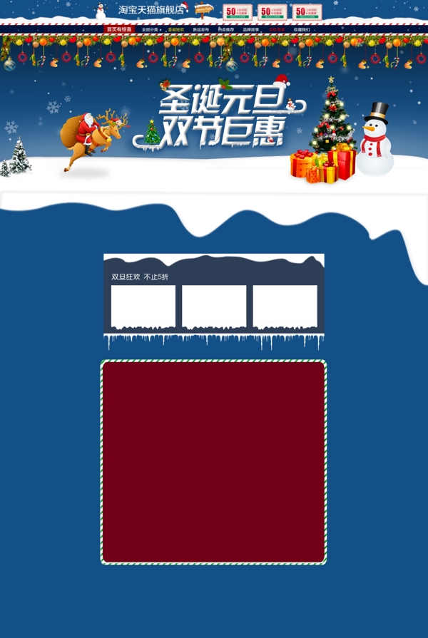 淘寶圣誕首頁圖片