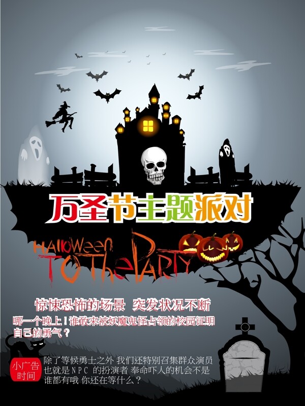 萬圣節(jié)海報
