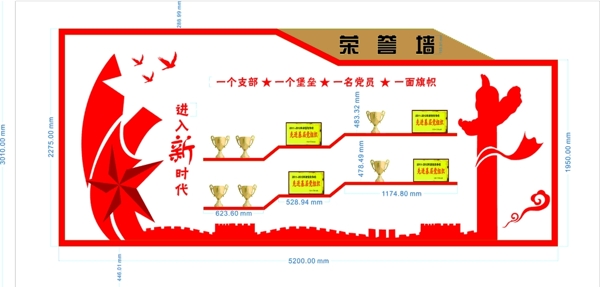 黨建榮譽(yù)墻