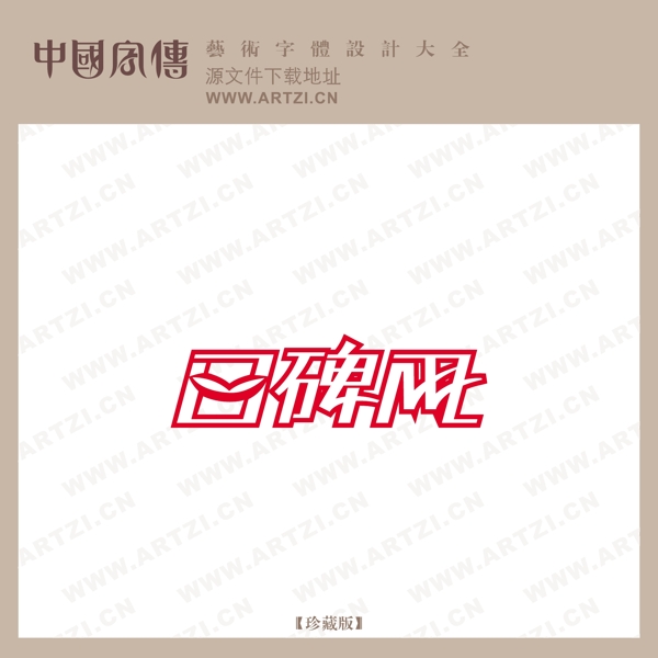 口碑網(wǎng)