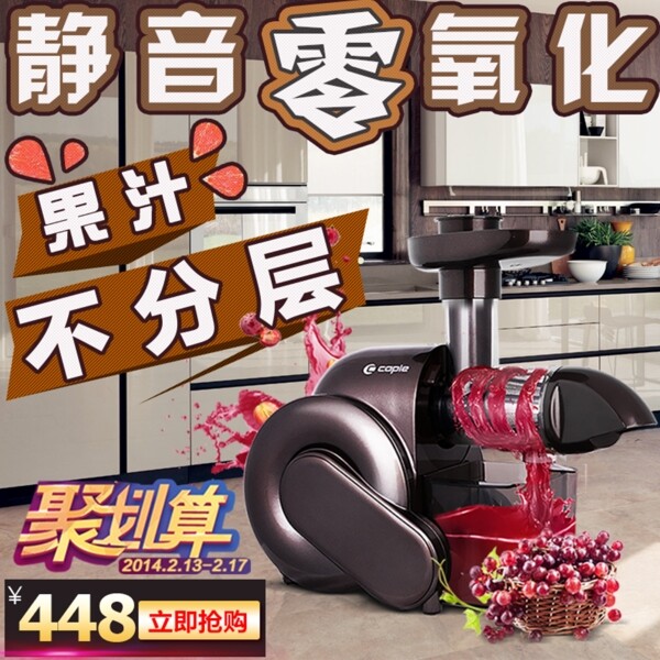 榨汁機主圖