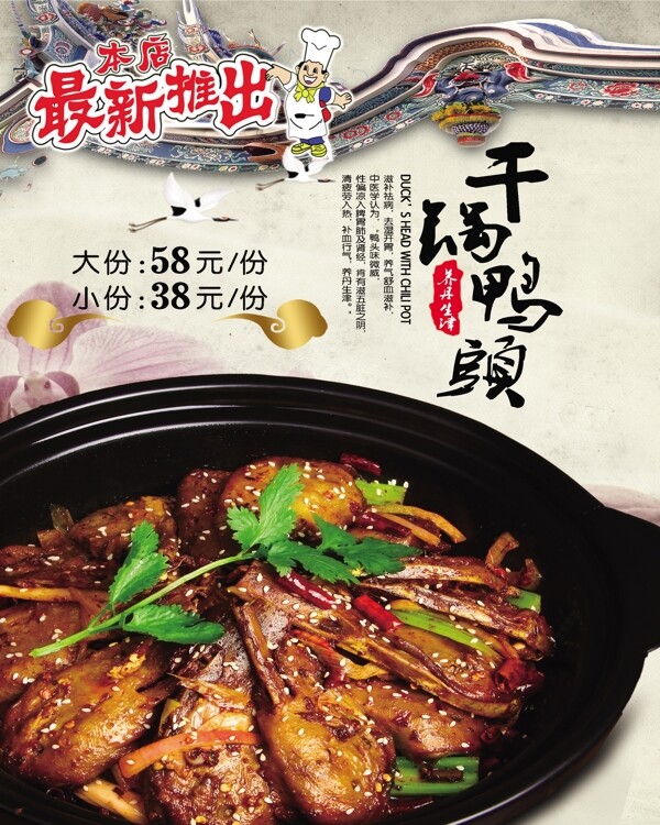 干鍋鴨頭