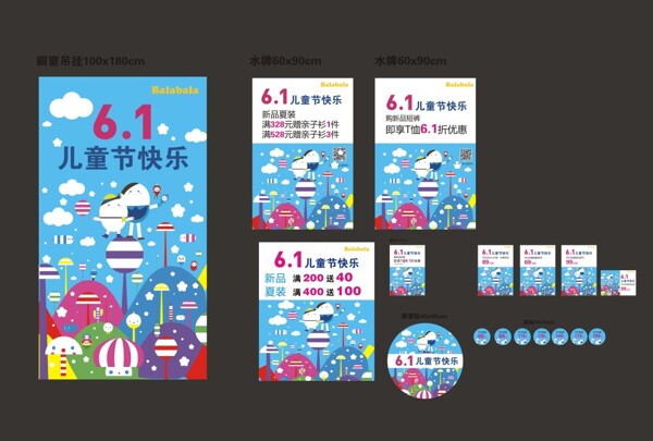 六一兒童節(jié)快樂(lè)海報(bào)