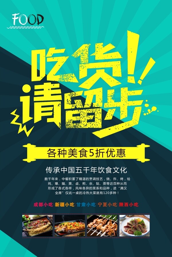 吃貨