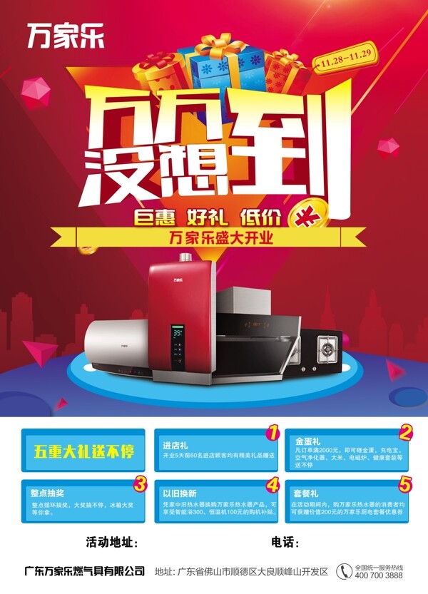 萬萬沒想到