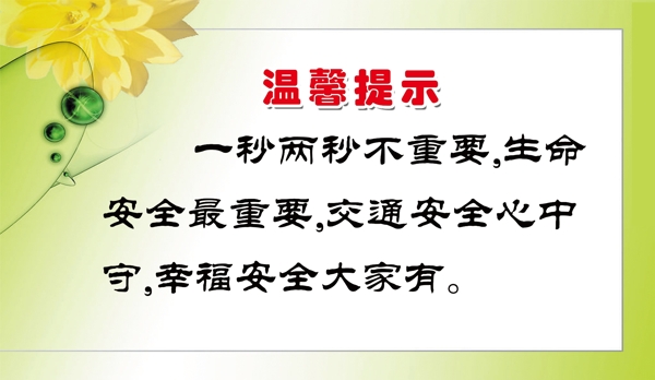 溫馨提示圖片