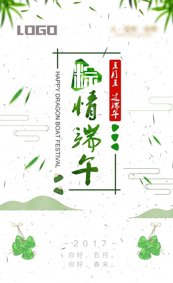 端午海報