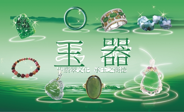 玉器圖片