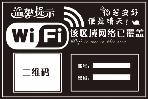 黑色WiFi標(biāo)示牌